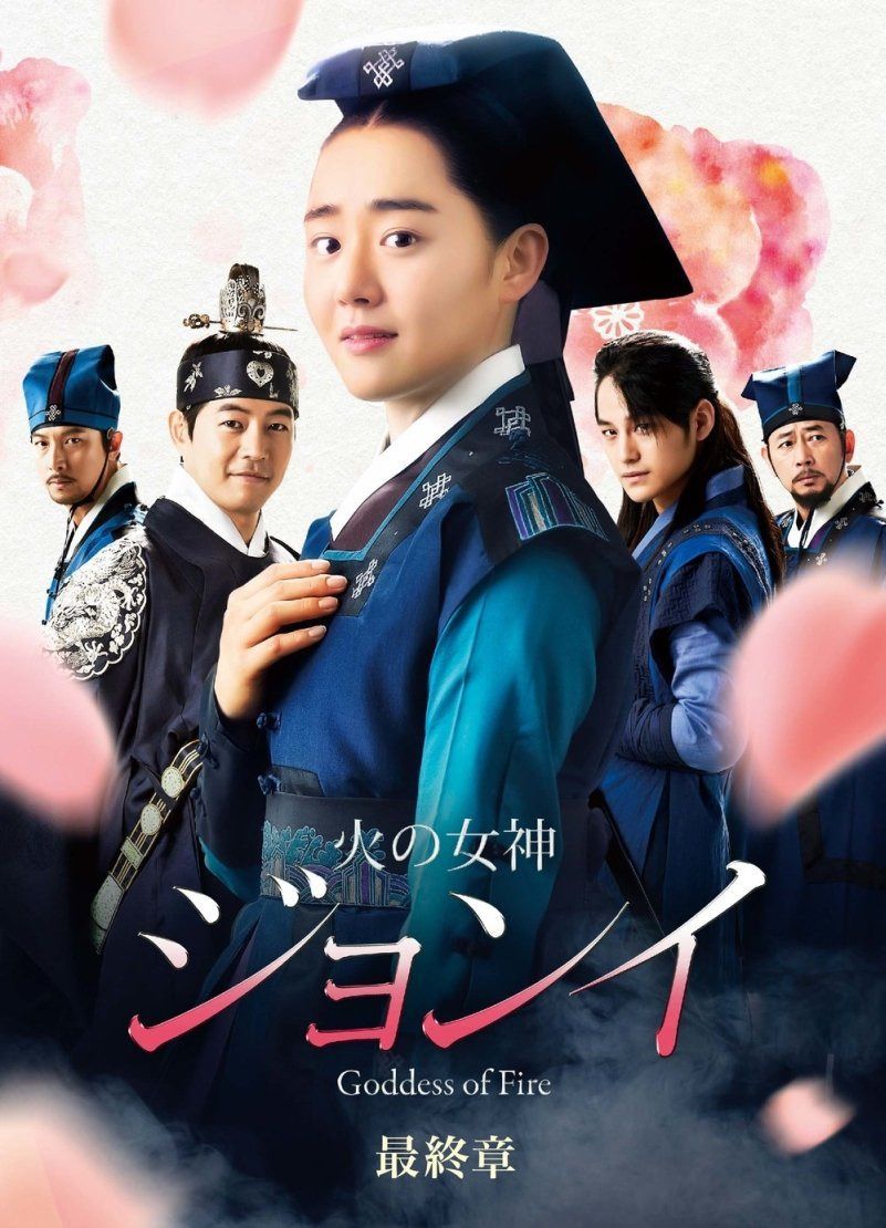 火の女神ジョンイ (ノーカット完全版) DVD-BOX 最終章