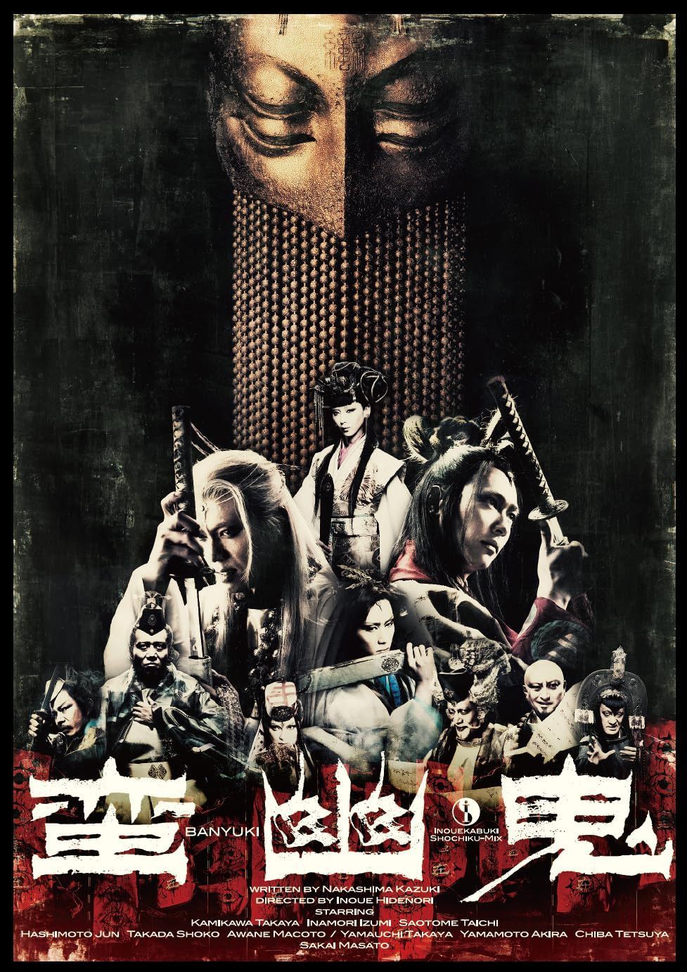 『蛮幽鬼』DVD