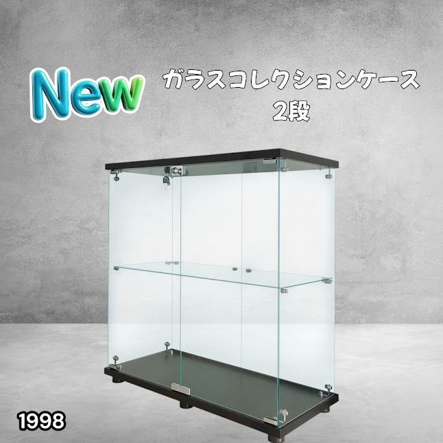 #1998 両扉 強化 ガラス ケース 2段 ブラック 鍵付き 豆脚付き 転倒防止器具付き フィギュア プラモデル プラモ 鑑賞 展示 自宅 店舗 ディスプレイ 付属品 ※一部地域離島別途配送料有