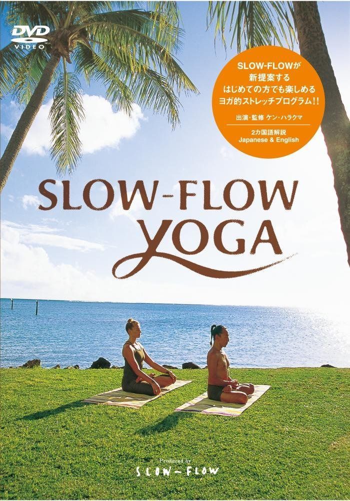 SLOW-FLOW YOGA DVD（スロウ・フロウ・ヨガ　ヨガ的ストレッチプログラムDVD）