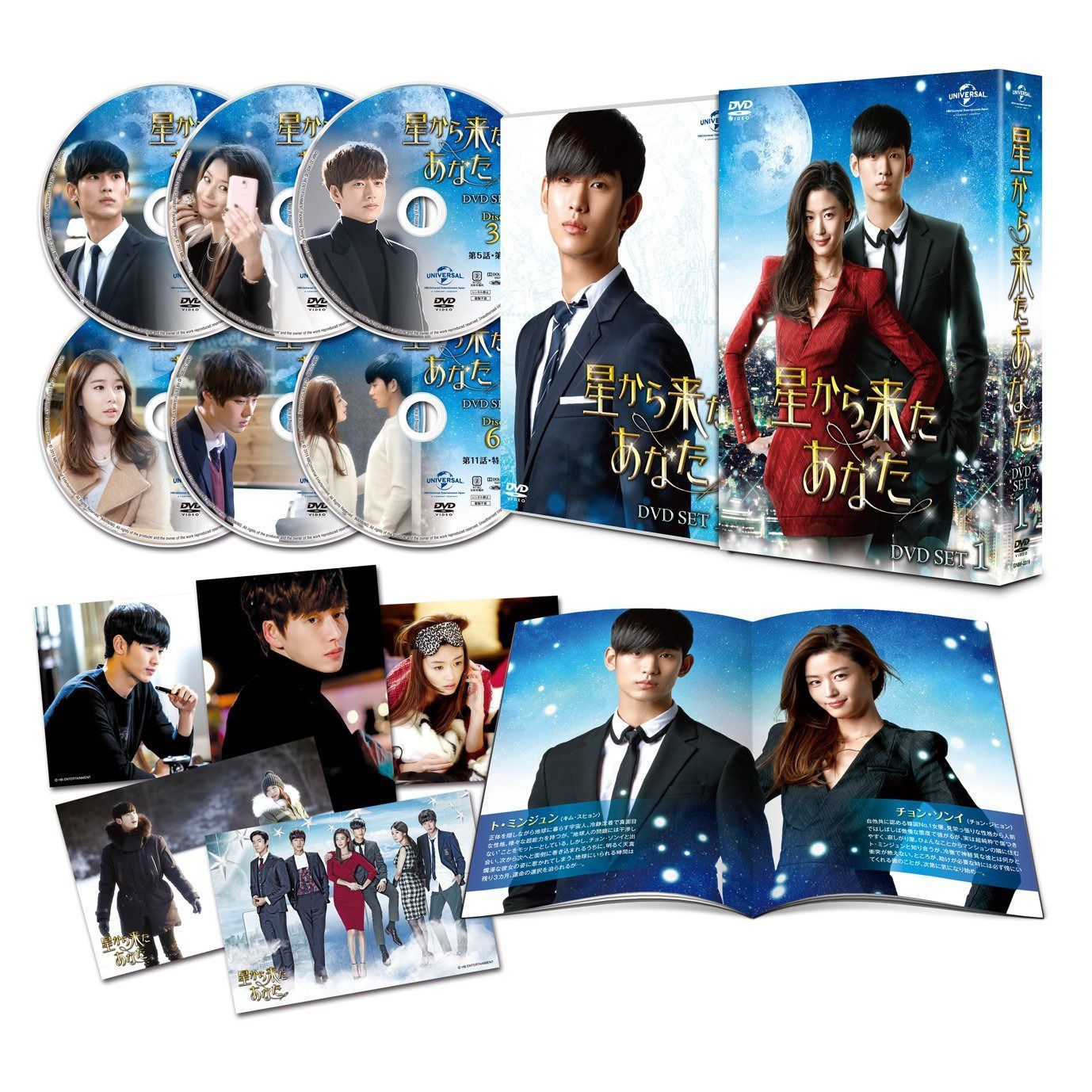 星から来たあなた DVD SET1
