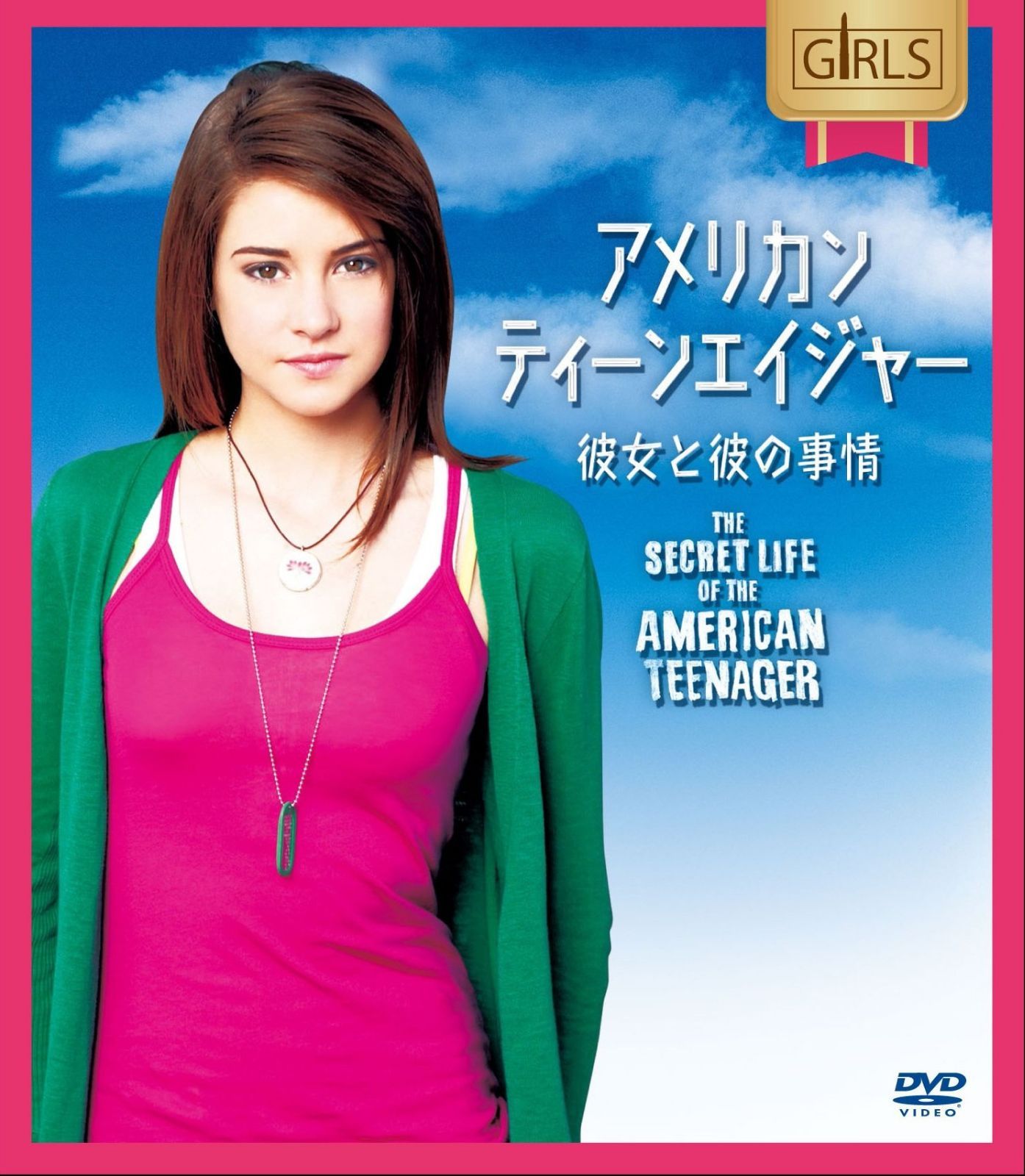 アメリカン・ティーンエイジャー シーズン1 彼女と彼の事情 [コンパクトBOX] [DVD]