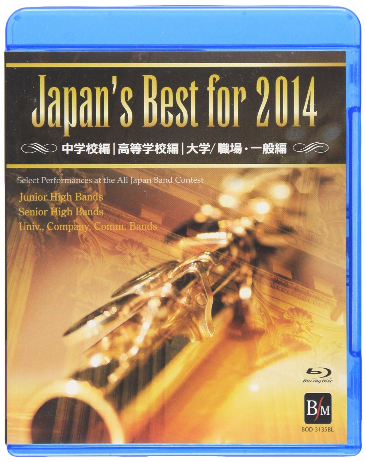 Japan’s Best for 2014 初回限定ブルーレイBOX(4枚組) [Blu-ray]
