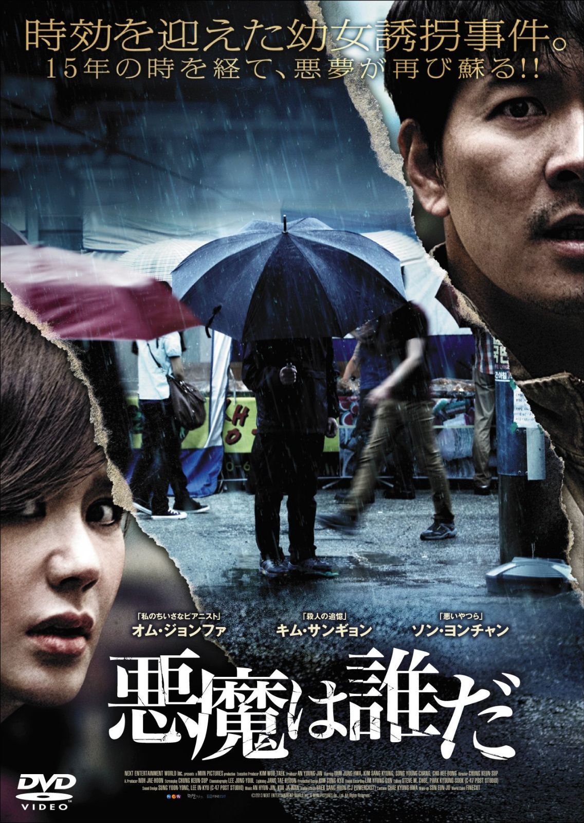 悪魔は誰だ [DVD]