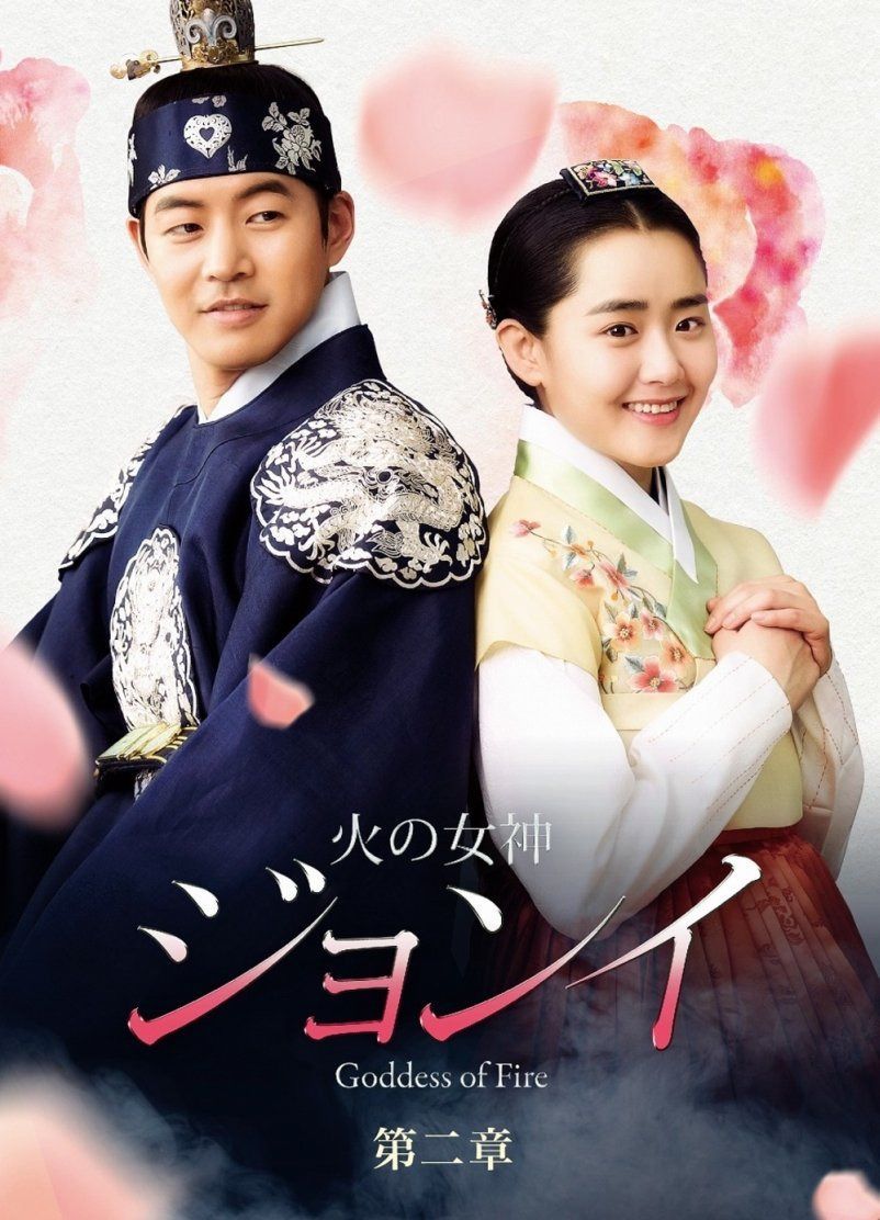 火の女神ジョンイ (ノーカット完全版) DVD-BOX 第二章