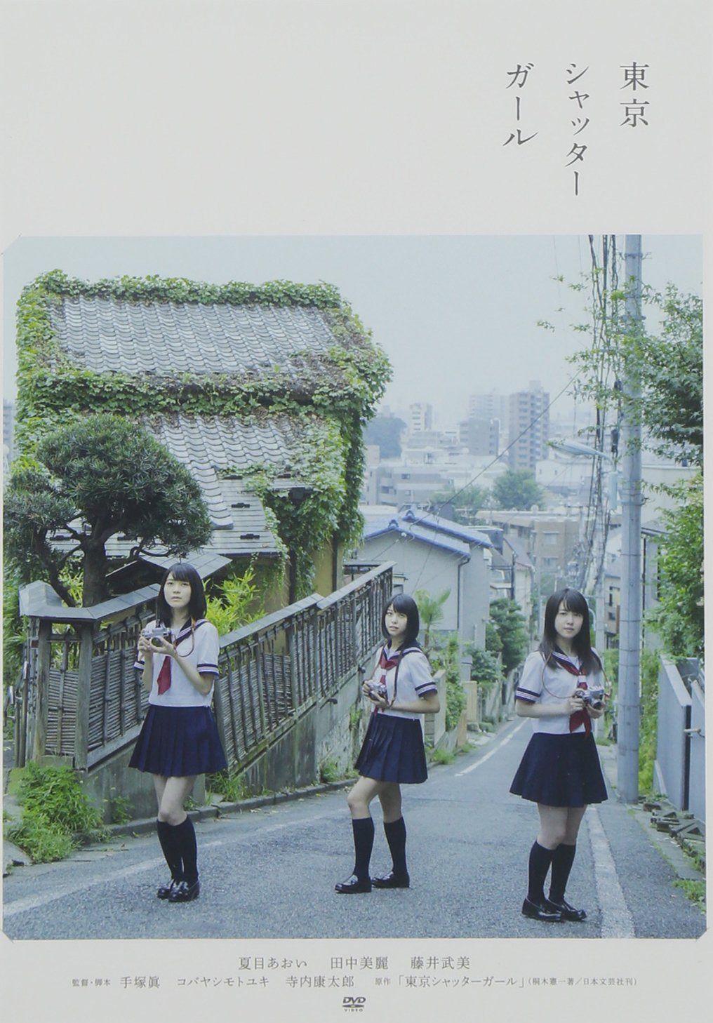 東京シャッターガール [DVD]