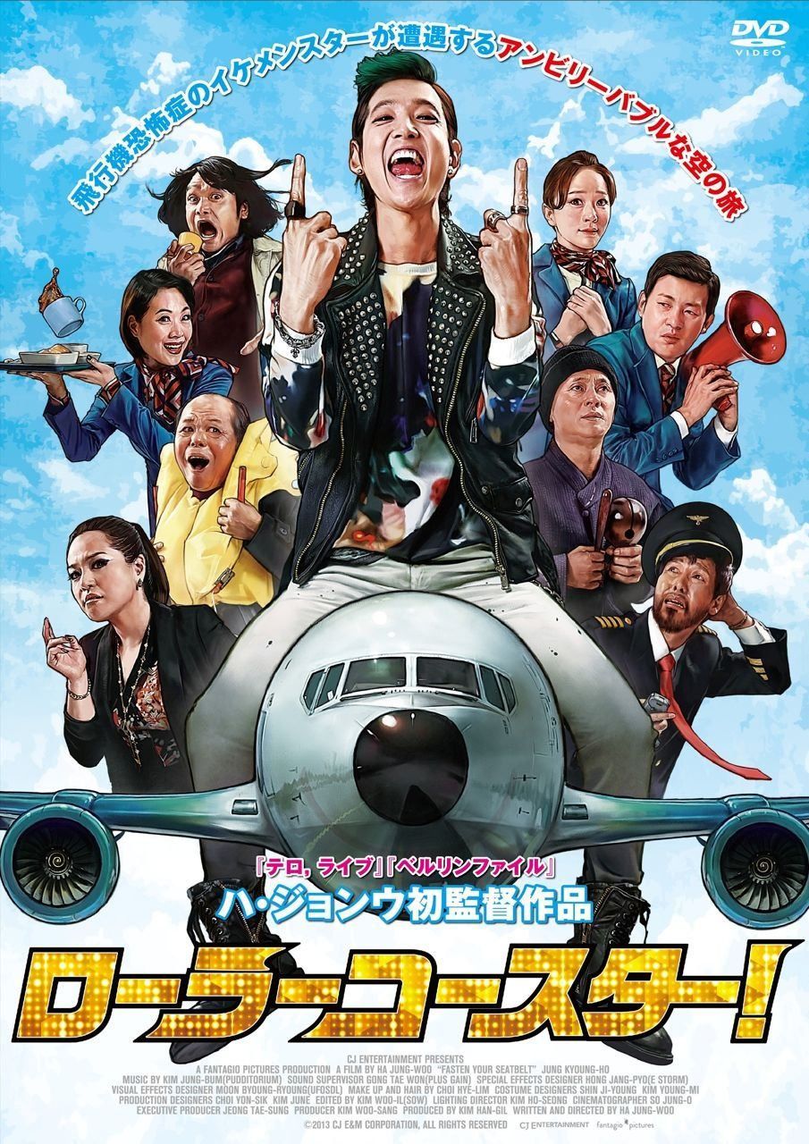 ローラーコースター! [DVD]