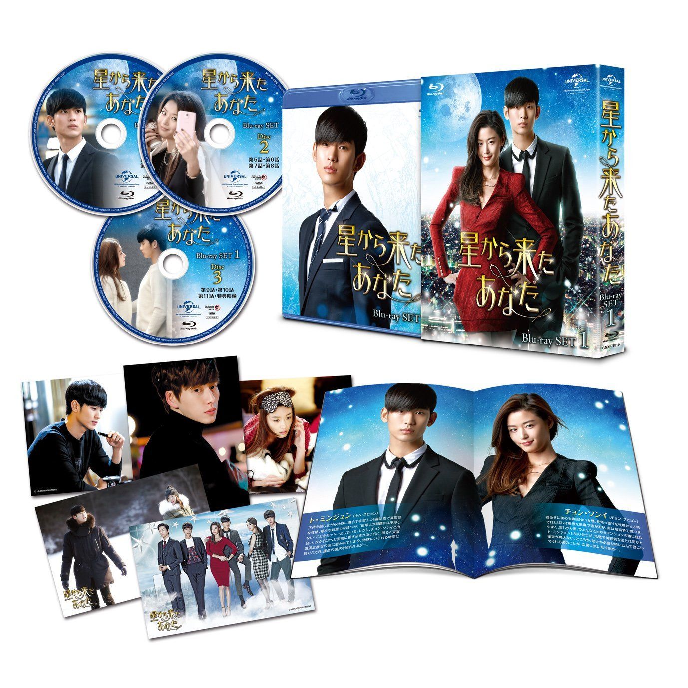 星から来たあなた Blu-ray SET1