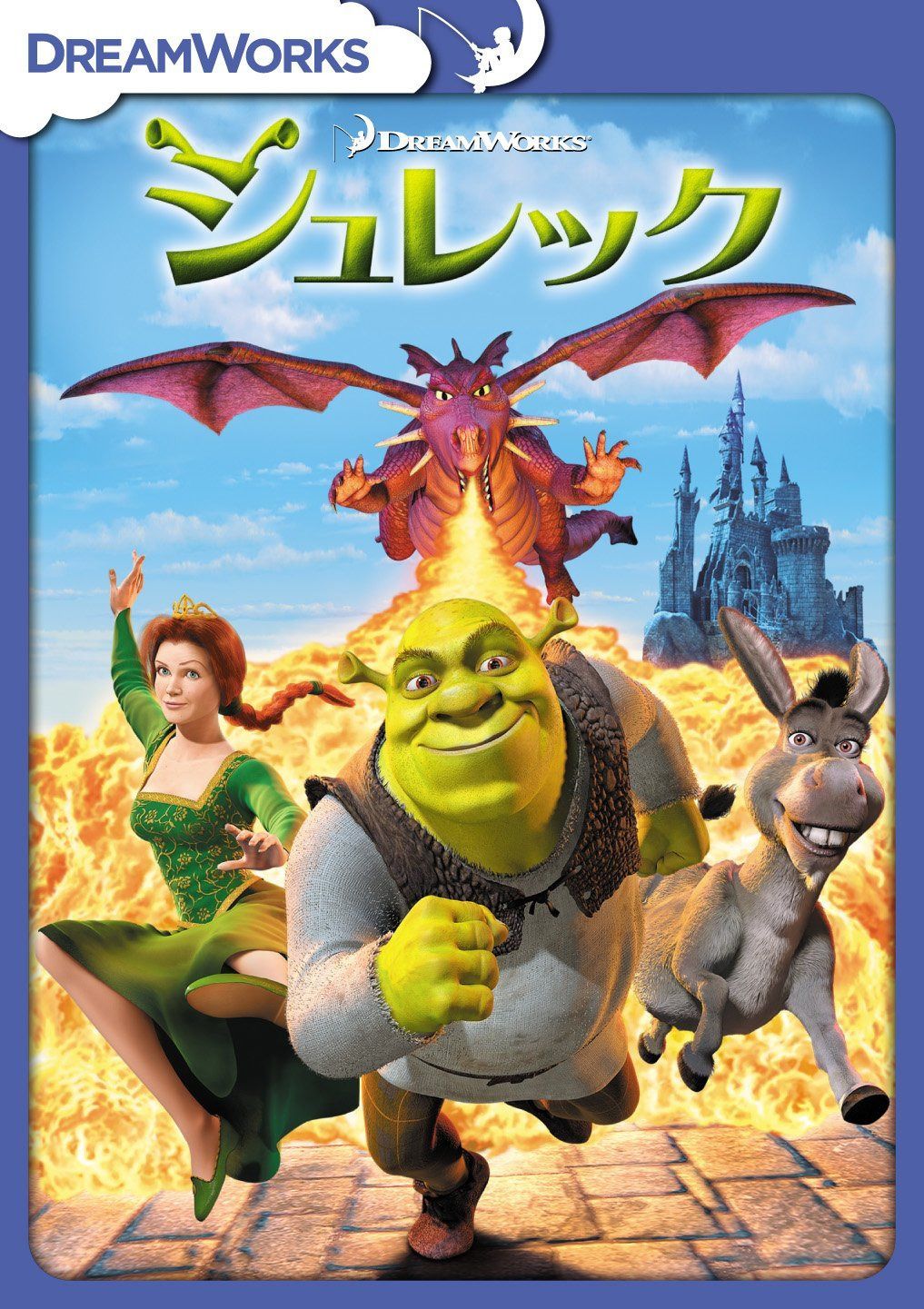 シュレック [DVD]