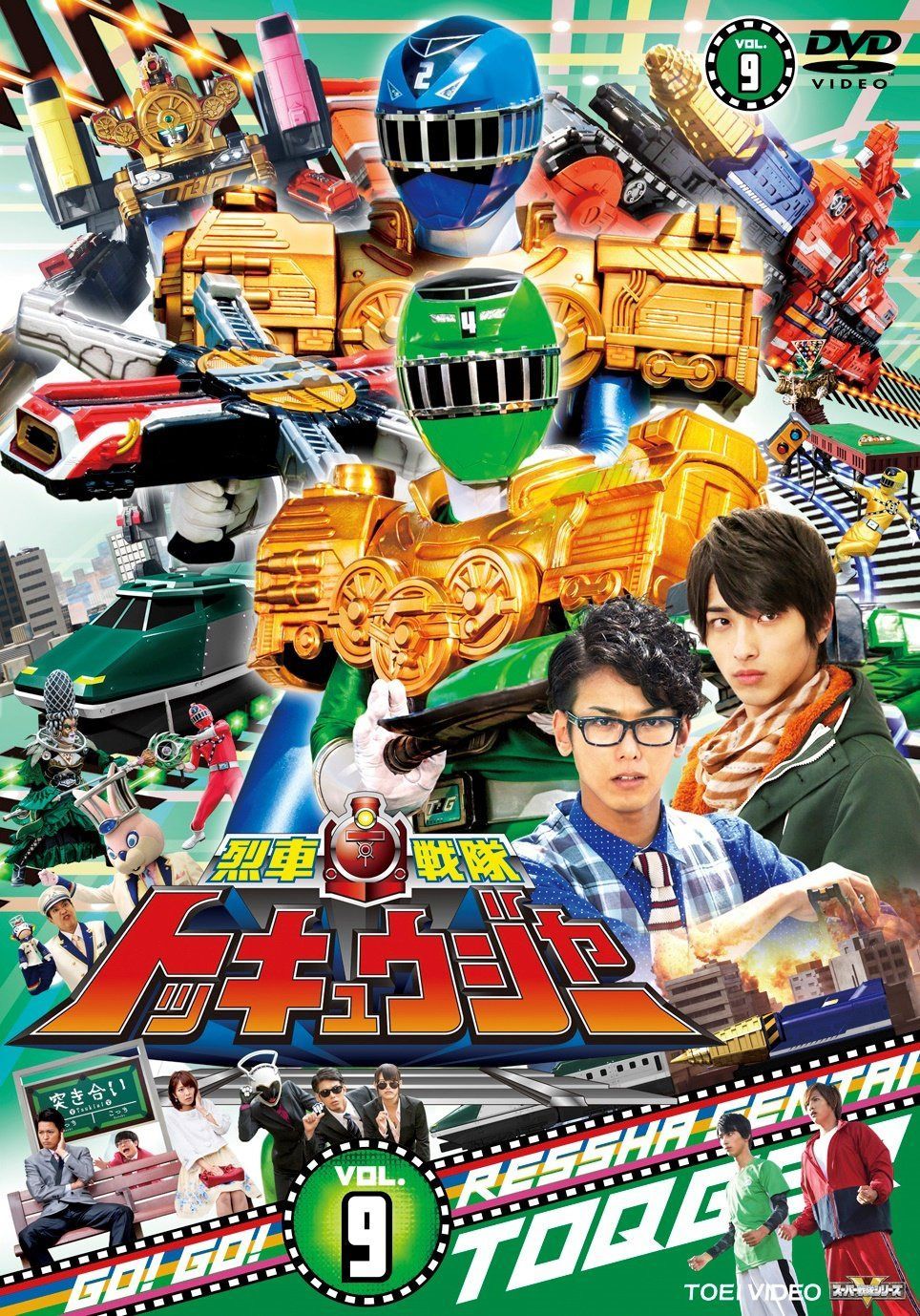 スーパー戦隊シリーズ 烈車戦隊トッキュウジャー VOL.9 [DVD]