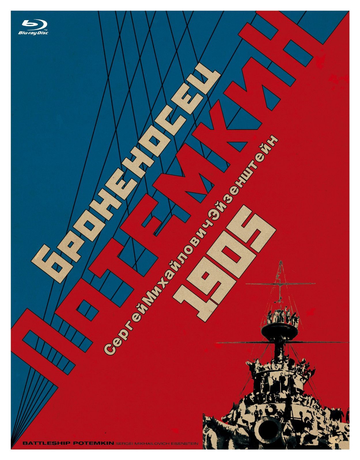 戦艦ポチョムキン Blu-ray エイゼンシュテイン監督のデビュー作『グリモフの日記』、トーキー作『センチメンタル・ロマンス』収録