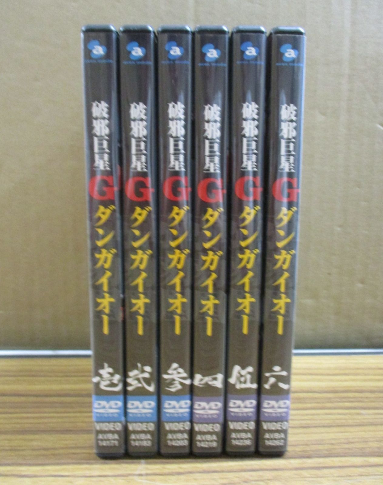破邪巨星Gダンガイオー DVD 全巻