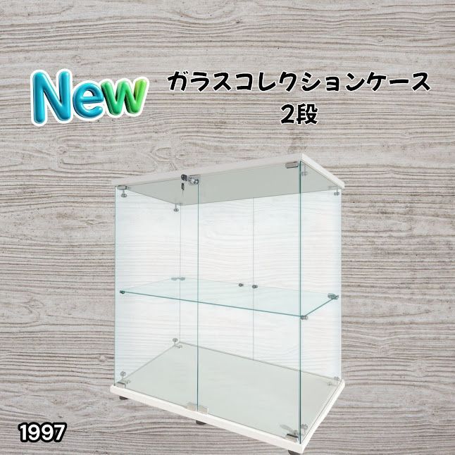 #1997 両扉 強化 ガラス ケース 2段 ホワイト カギ付き 豆脚付き 転倒防止器具付き フィギュア プラモデル プラモ ※一部地域離島別途配送料有