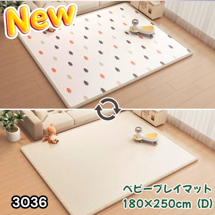 3036 ベビーマット プレイマット 180×250cm 松 カラーD ベビー