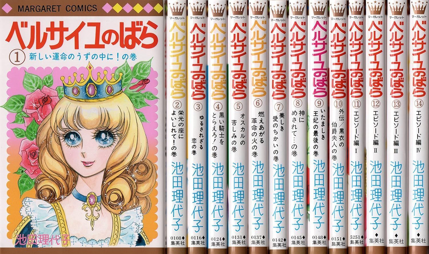 【新品】ベルサイユのばら コミック1－14巻セット
