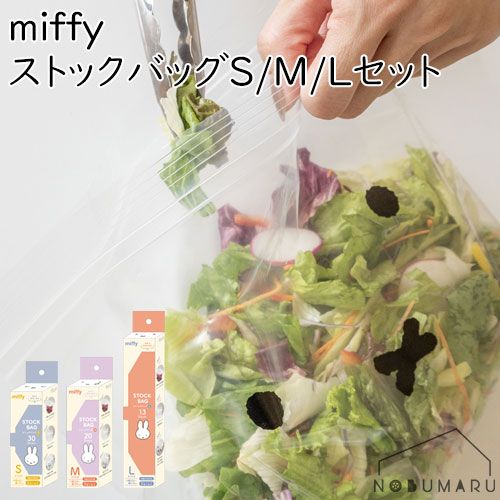 Miffiy Stock Bag S M L Set W Zipper Refrigerated Frozen Food Travel Small Storage Sorting Miffy Okato
