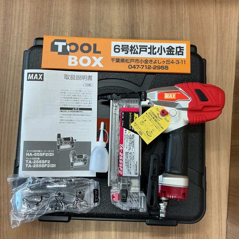 【未使用】MAX/マックス TA-255SF2 常圧フィニッシュネイラ　スーパーフィニッシュネイラ ※エアダスタ無モデル【204】