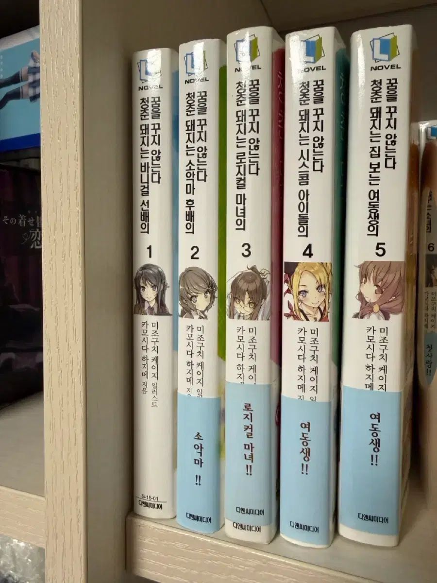 青春ブタ 1-5巻 (1巻 外 初版)