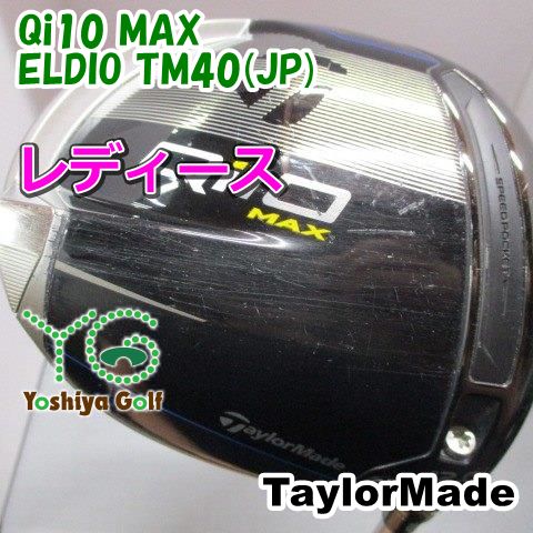 レディースドライバー テーラーメイド Qi10 MAX/ELDIO TM40(JP)/L/12[150486]