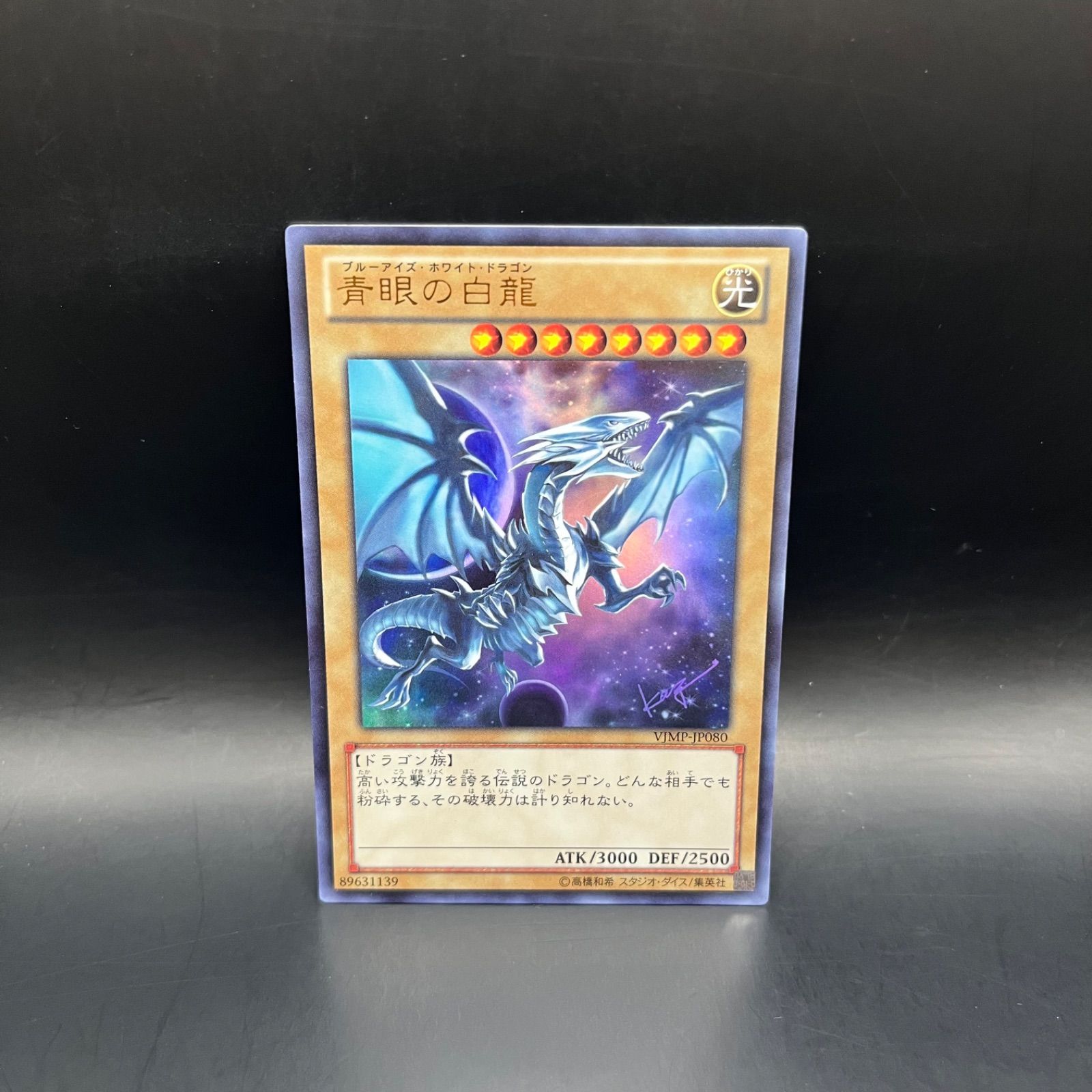 遊戯王 青眼の白龍 ウルトラレア VJMP - メルカリ