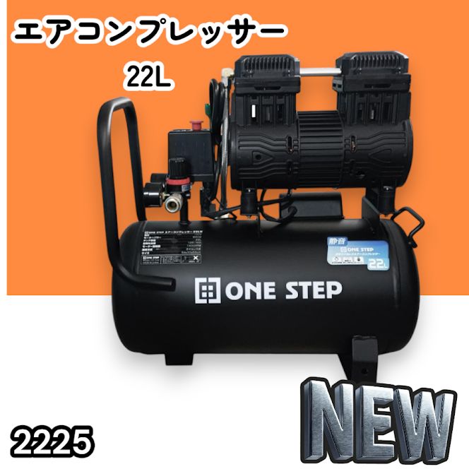 #2225 エアーコンプレッサー 22L ブラック 100V オイルレス 静音 小型 軽量 圧力計 業務用 車 タイヤ 自転車 空気入れ ※北海道、沖縄本島、沖縄の離島、その他離島へは別途配送料有り