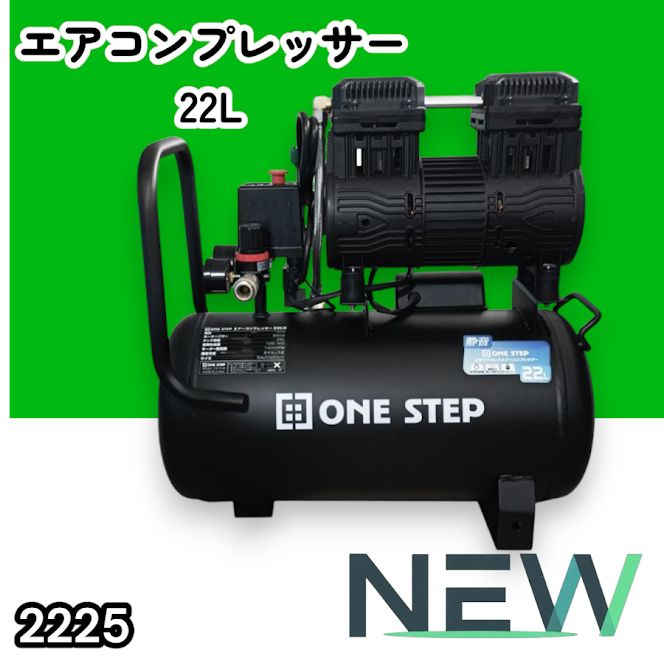 #2225 エアーコンプレッサー 22L ブラック 100V オイルレス 静音 小型 軽量 圧力計 業務用 車 タイヤ 自転車 空気入れ ※北海道、沖縄本島、沖縄の離島、その他離島へは別途配送料有り