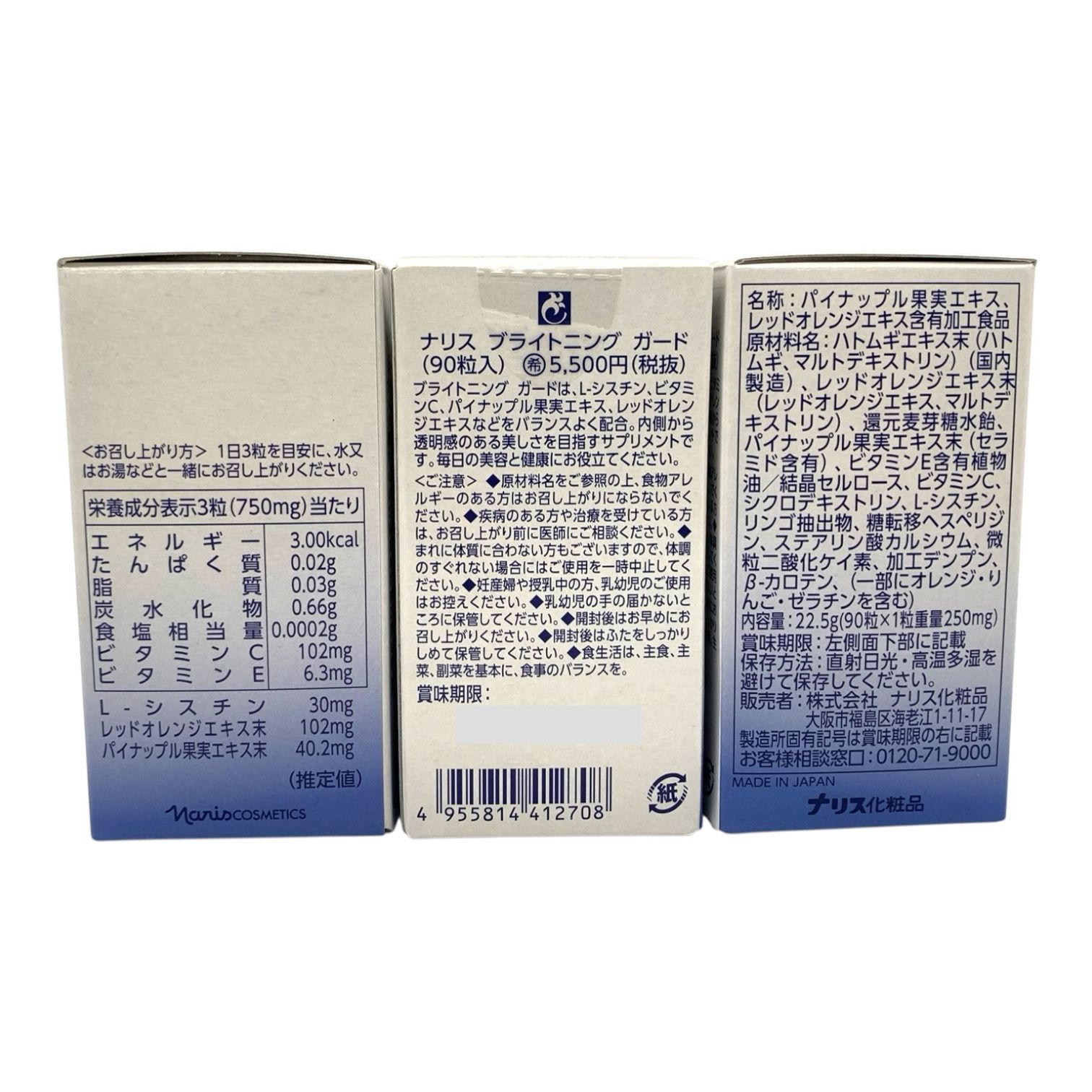 ⭐️ナリス化粧品 ⭐️ ⭐️ナリスブライトニングガード(90粒入 ) 3箱 トクキレ】ナリス ブライトニング ガード 90粒入 3個セット 未使用未
