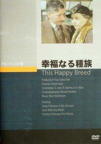 幸福なる種族 [DVD]