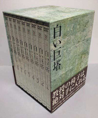 白い巨塔　田宮二郎　ＤＶＤＢＯＸ　全巻セット　【ＤＶＤ】