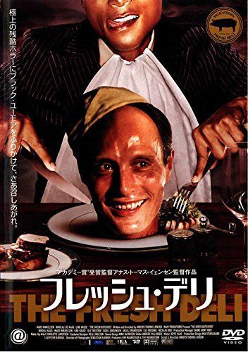 フレッシュ・デリ [レンタル落ち]