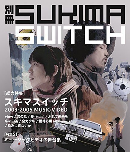別冊スキマスイッチ スキマスイッチ [Blu-ray]