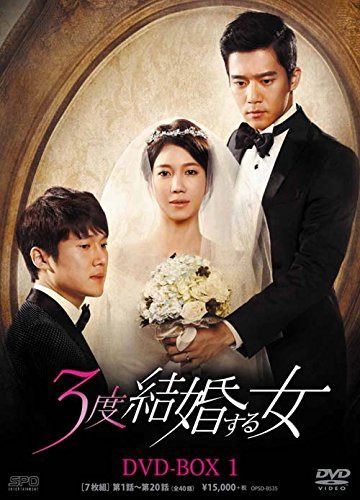 3度結婚する女 DVD-BOX1