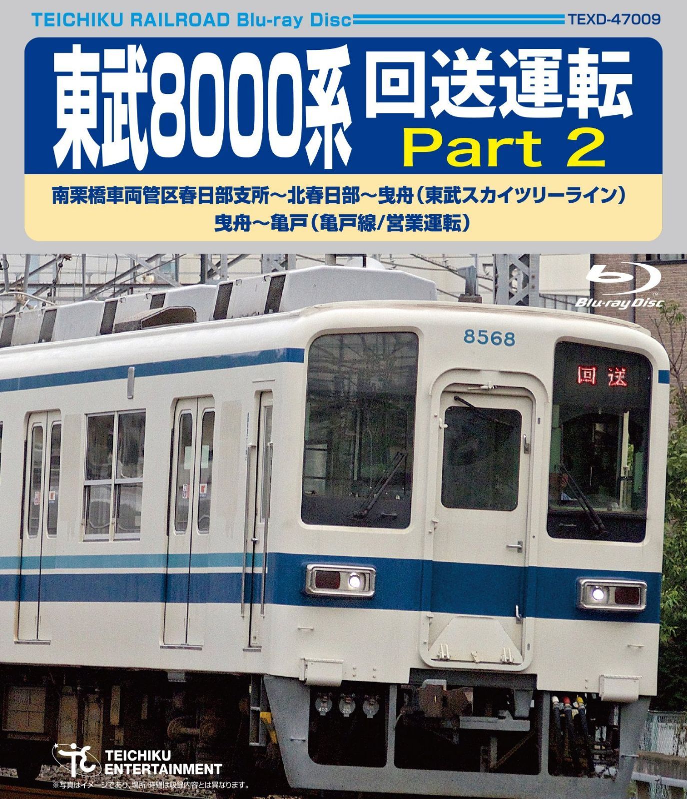 東武8000系 回送運転 Part2 [Blu-ray]