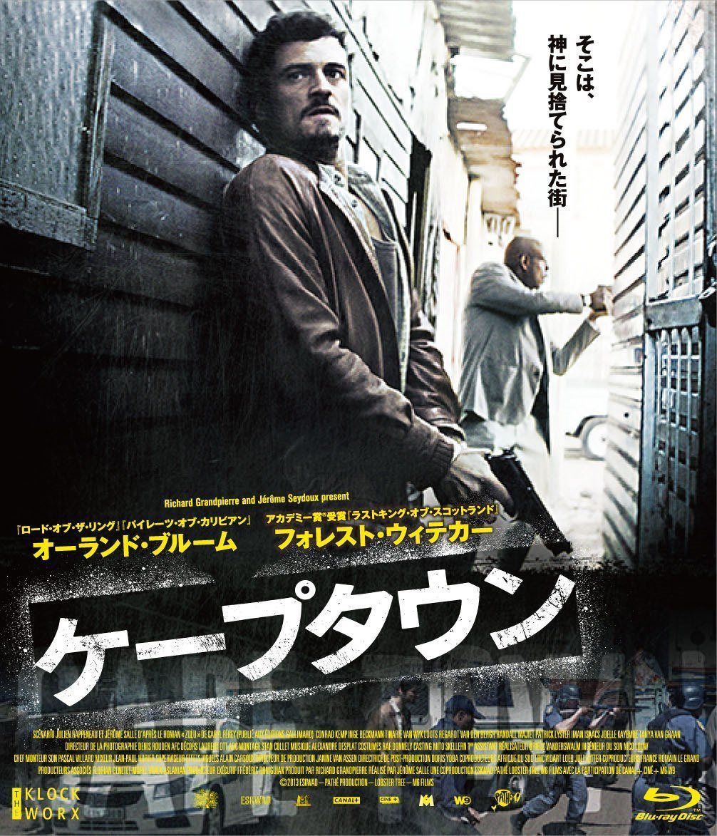 ケープタウン [Blu-ray]