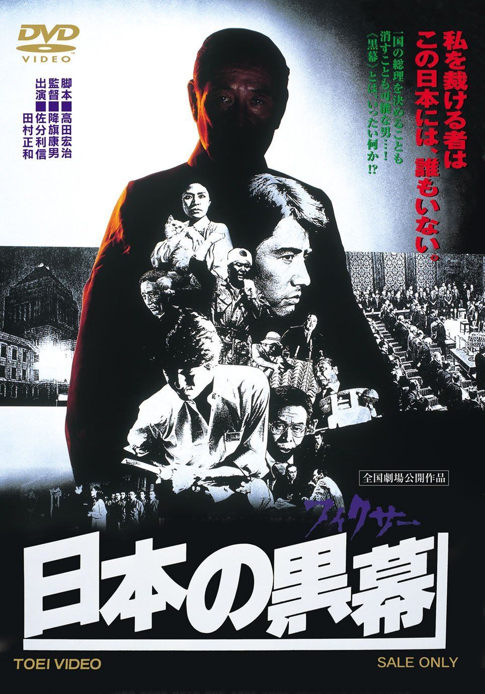 日本の黒幕 [DVD]