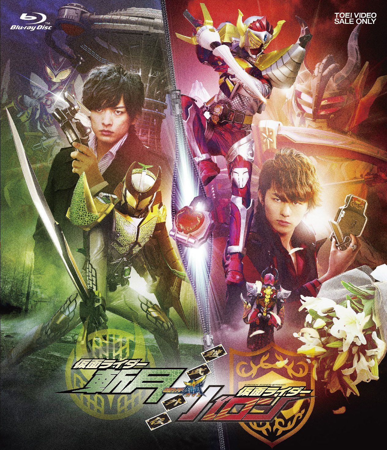 鎧武/ガイム外伝 仮面ライダー斬月/仮面ライダーバロン ロックシード版(初回生産限定) [Blu-ray]