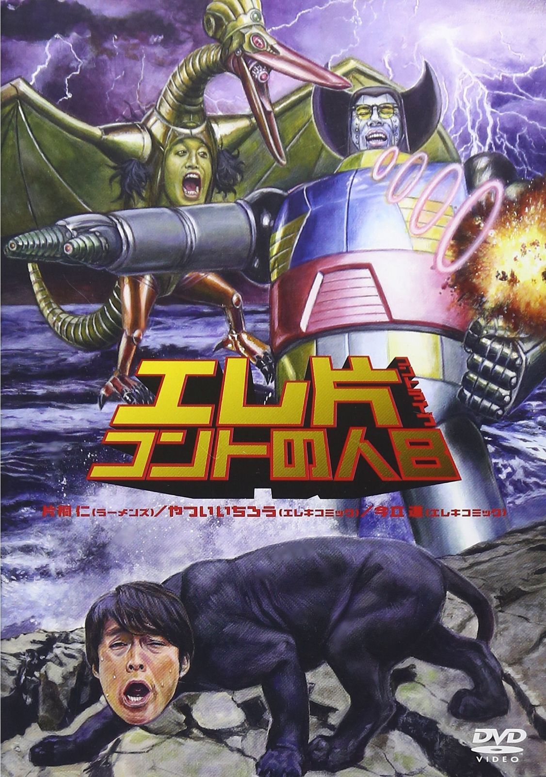 エレ片コントライブ ~コントの人8~ [DVD]