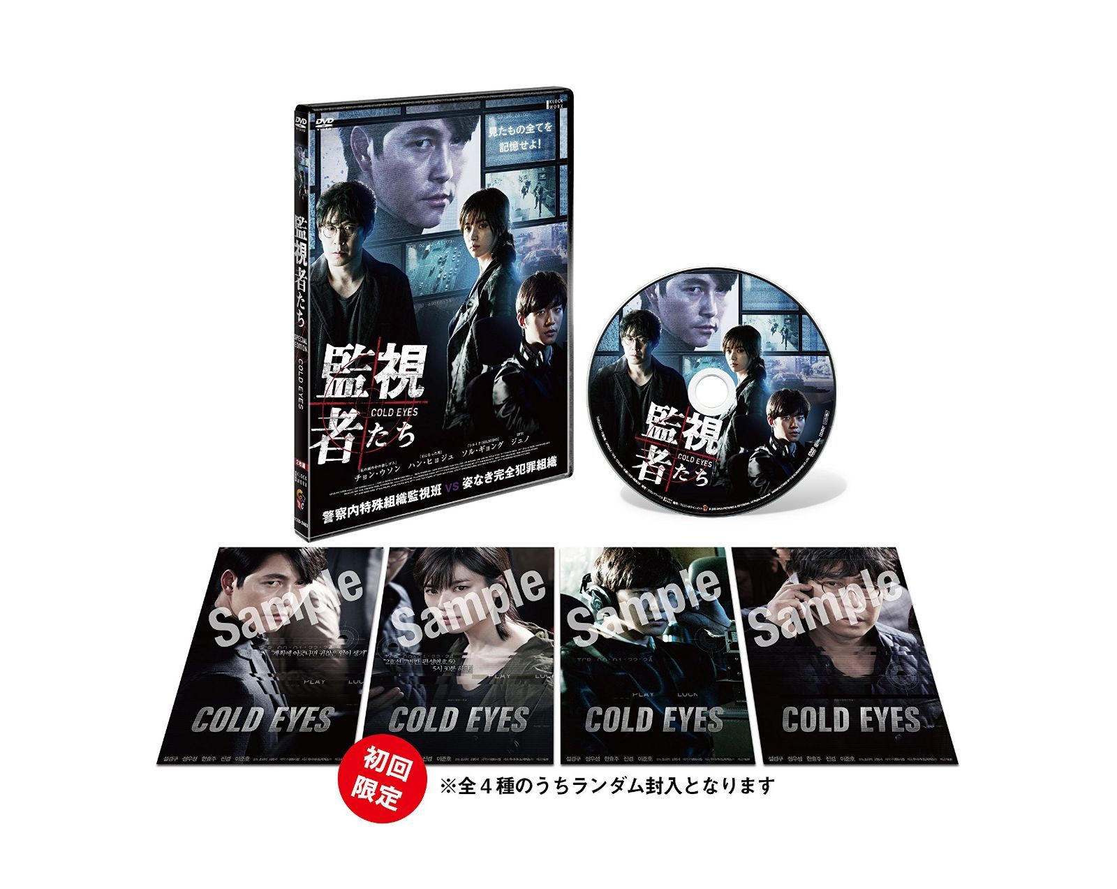 監視者たち 通常版 [DVD]