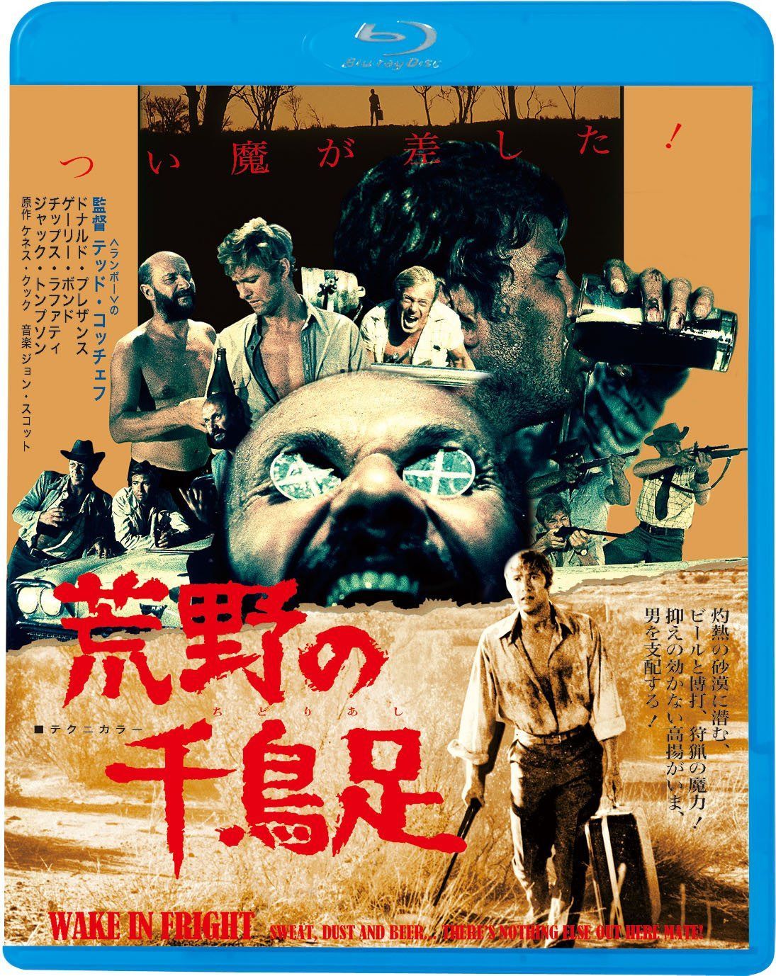荒野の千鳥足《痛飲エディション》 [Blu-ray]
