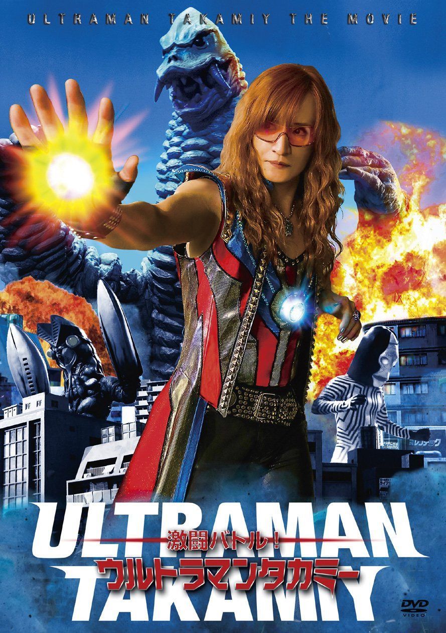 スペシャル・ショートムービー『激闘バトル!ウルトラマンタカミー』[DVD]