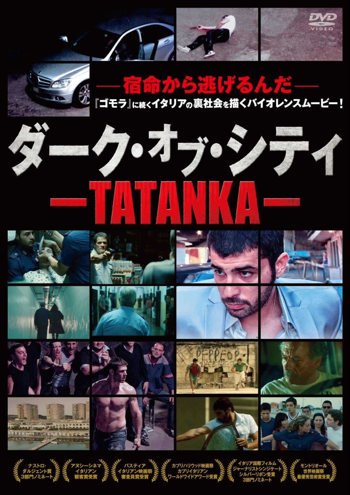 ダーク・オブ・シティ-TATANKA- [DVD]