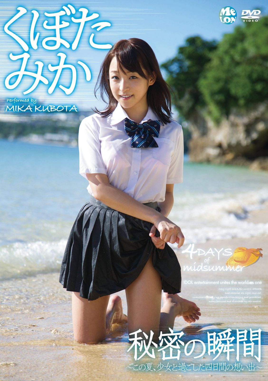 秘密の瞬間 くぼたみか Air control [DVD]