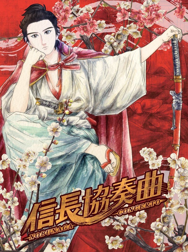 信長協奏曲(アニメーション) DVD BOX