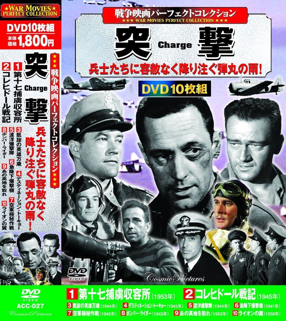 戦争映画 パーフェクトコレクション DVD10枚組 ACC-027