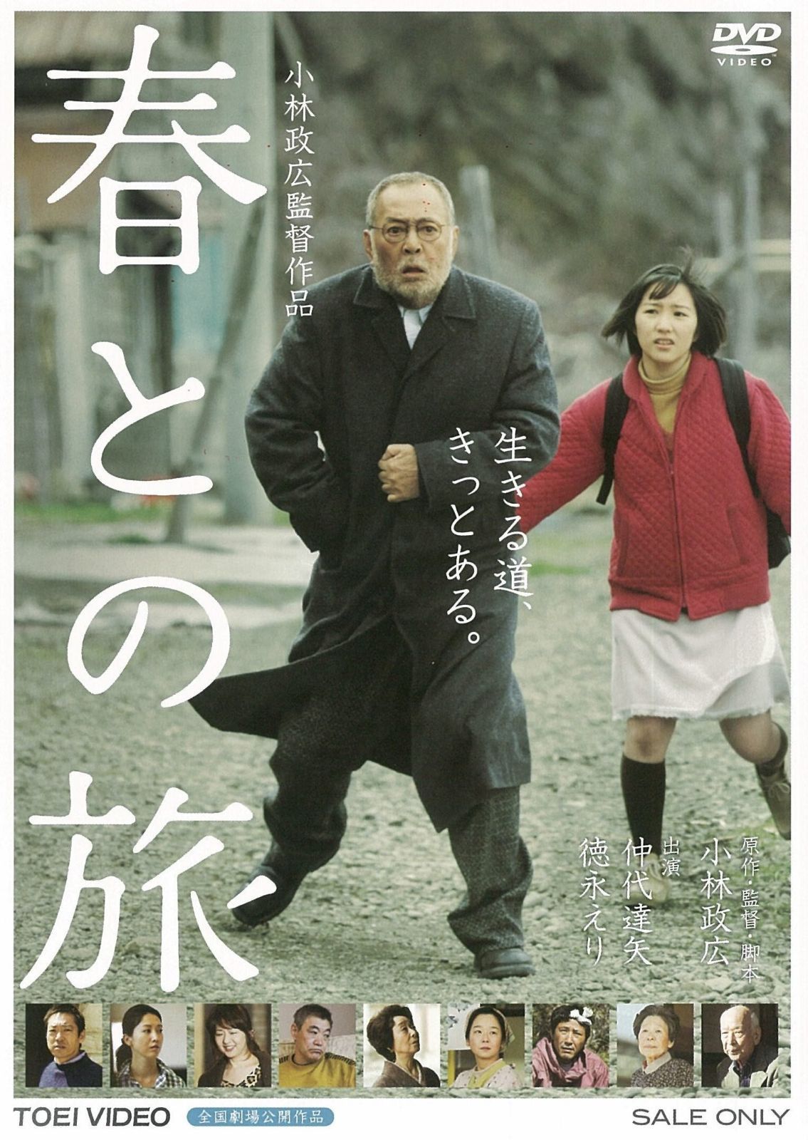 春との旅 [DVD]