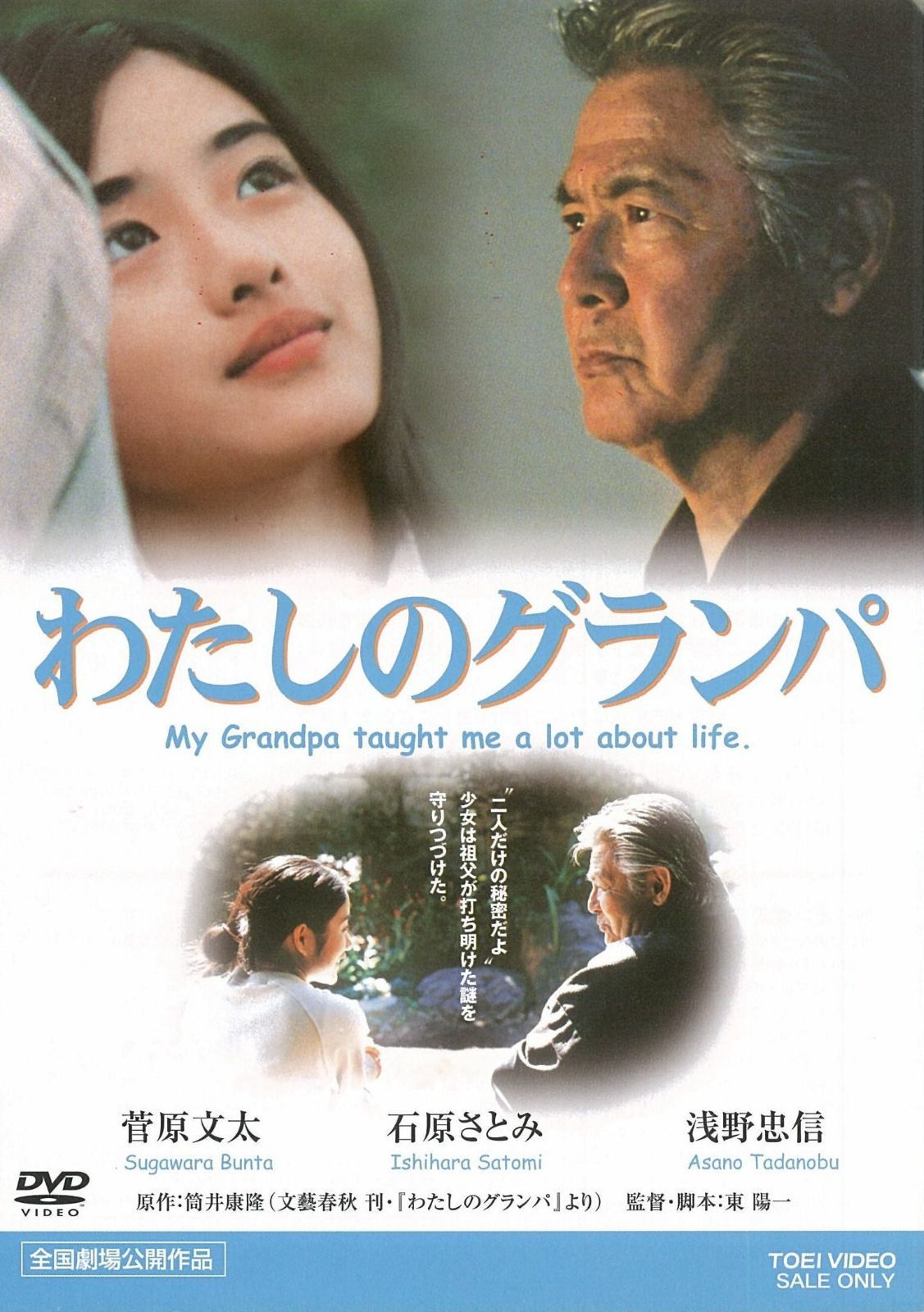 わたしのグランパ [DVD]