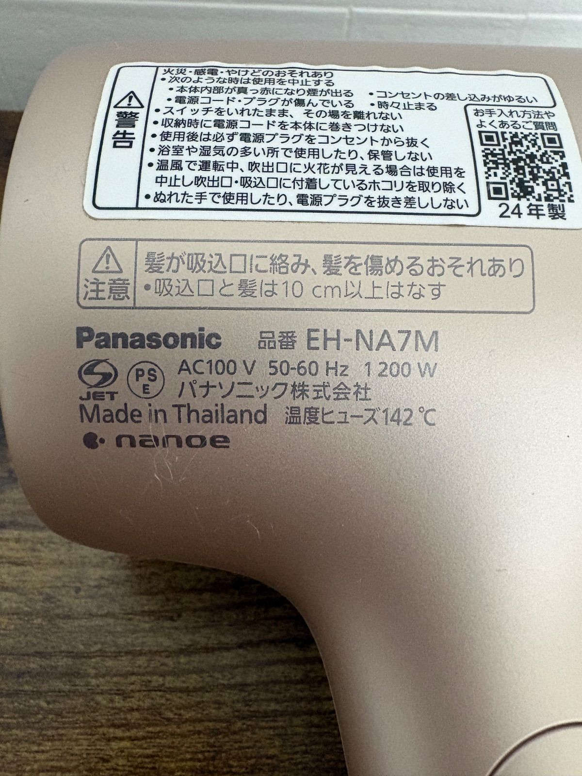 パナソニック ナノケア ヘアドライヤー パナソニック ナノケア ヘアドライヤー