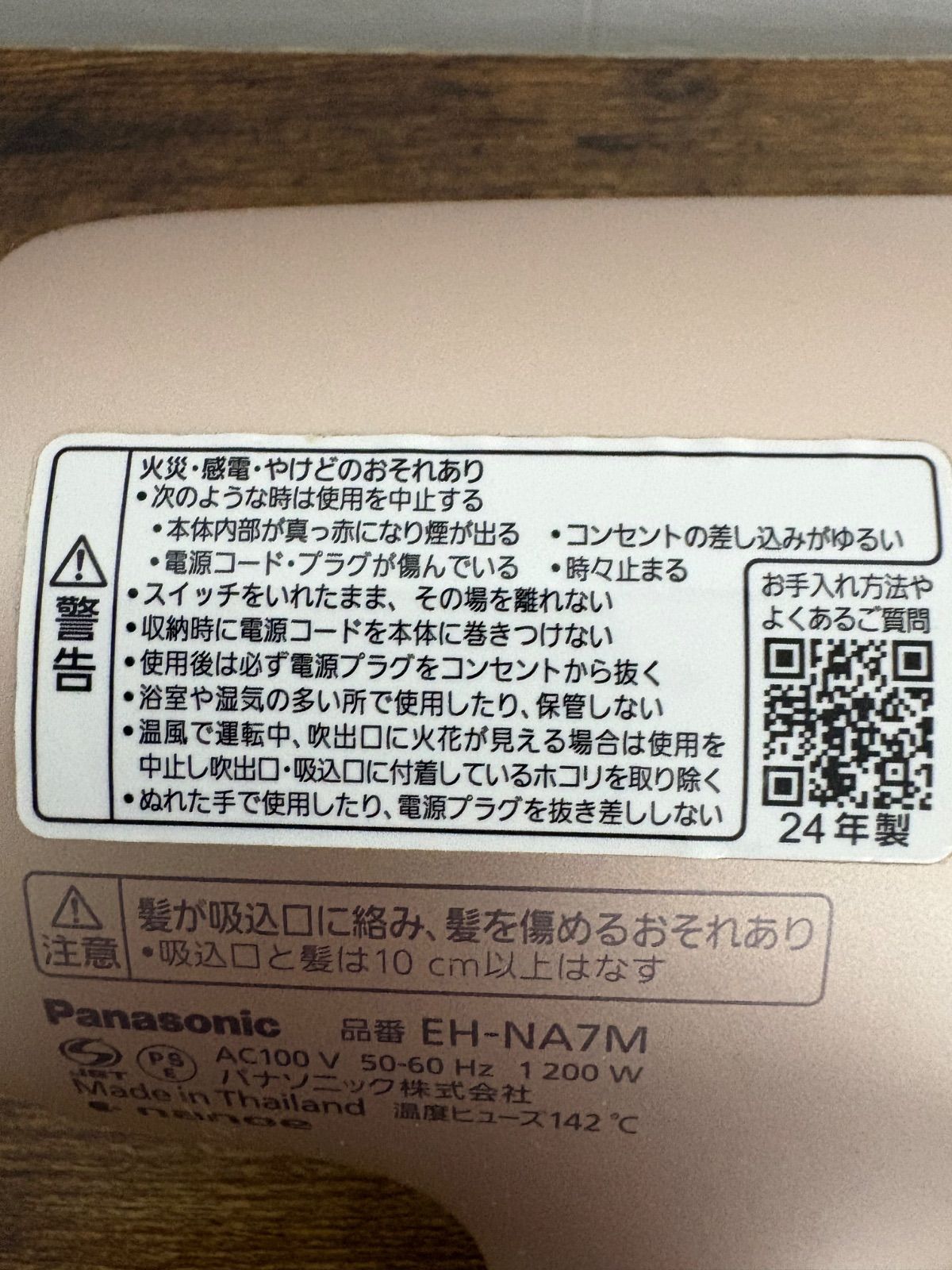 パナソニック ナノケア ヘアドライヤー パナソニック ナノケア ヘアドライヤー