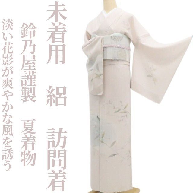 ❁tomihisa❁未着用 鈴乃屋謹製 絽 夏着物 正絹 仕付け糸付“淡い花影が爽やかな風を誘う”訪問着 8774