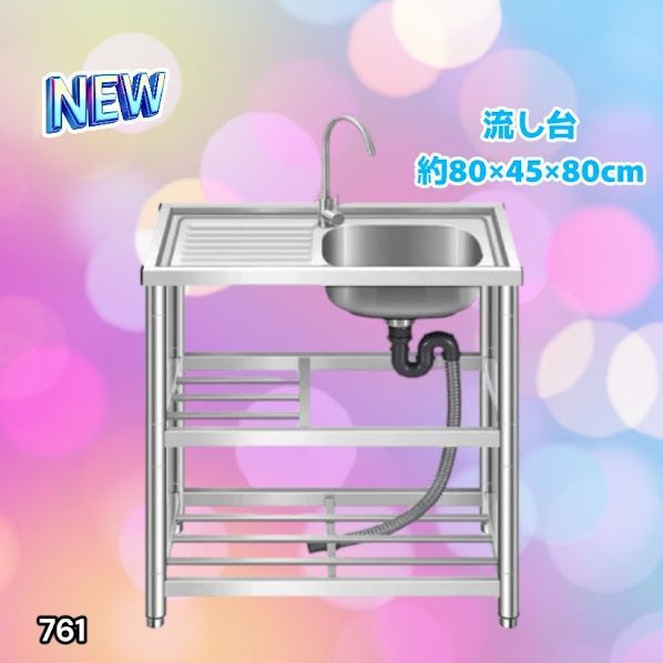 #761 ステンレス製 流し台 ダブルシンク 約幅80×奥行き45×高さ80cm 蛇口付き 必要な付属品全てセット W80 ※一部地域離島別途配送料有
